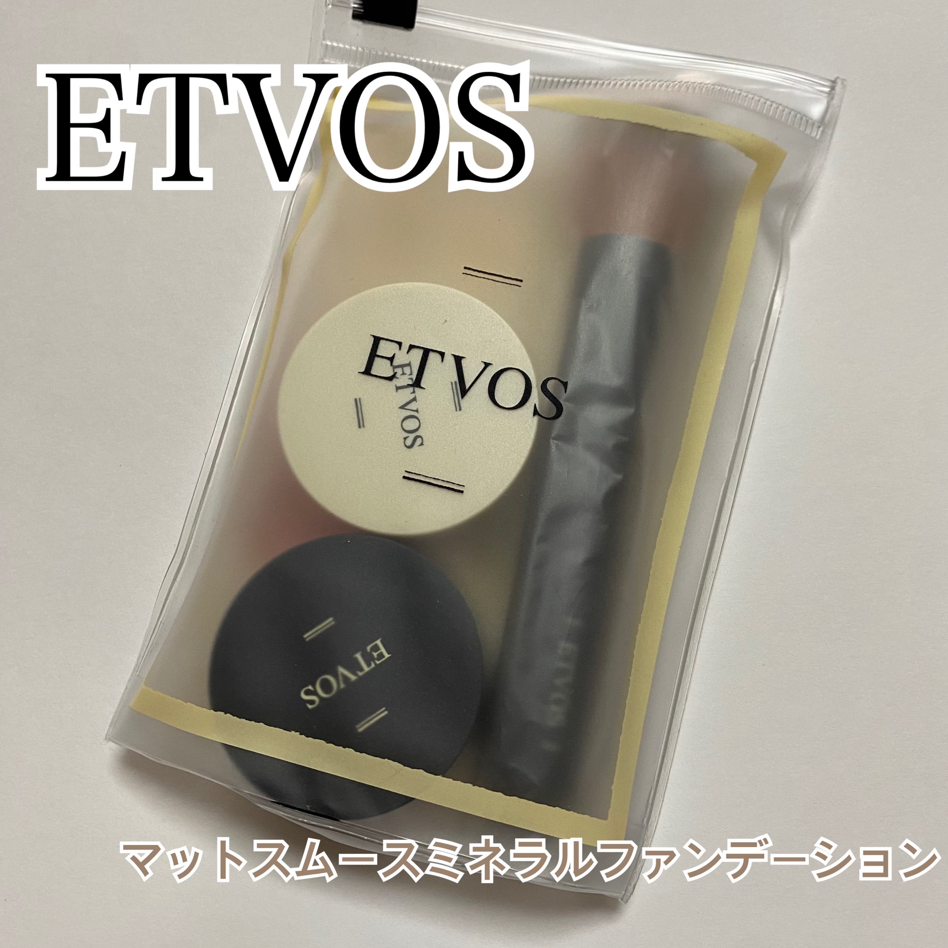 スターターキット（マット） #40/エトヴォス/トライアルキットを使ったクチコミ（1枚目）