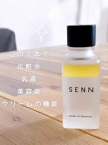 ウォーターオイルバランサー 混合／白/SENN/オールインワン化粧品を使ったクチコミ（1枚目）