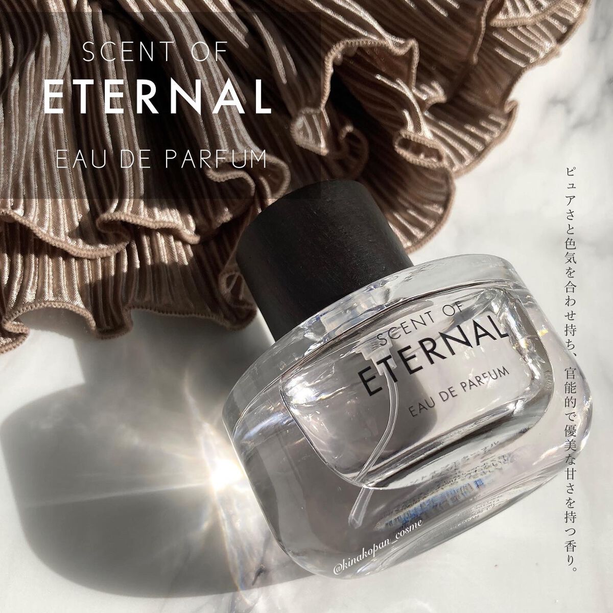 試してみた】SCENT OF ETERNALオードパルファム SCENT OF