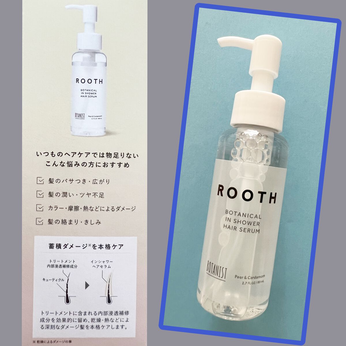 ルース ボタニカルインシャワー ヘアセラム/BOTANIST/洗い流すヘアトリートメントを使ったクチコミ(2枚目)