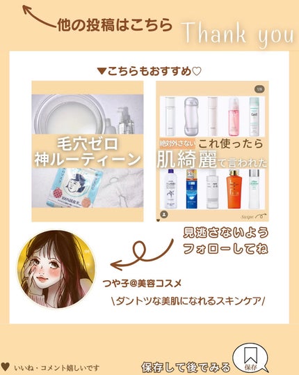 つや子 on LIPS 「『TOP10✨2023年アットコスメ💄👑下半期ベスコス👀👑』→..」(8枚目)
