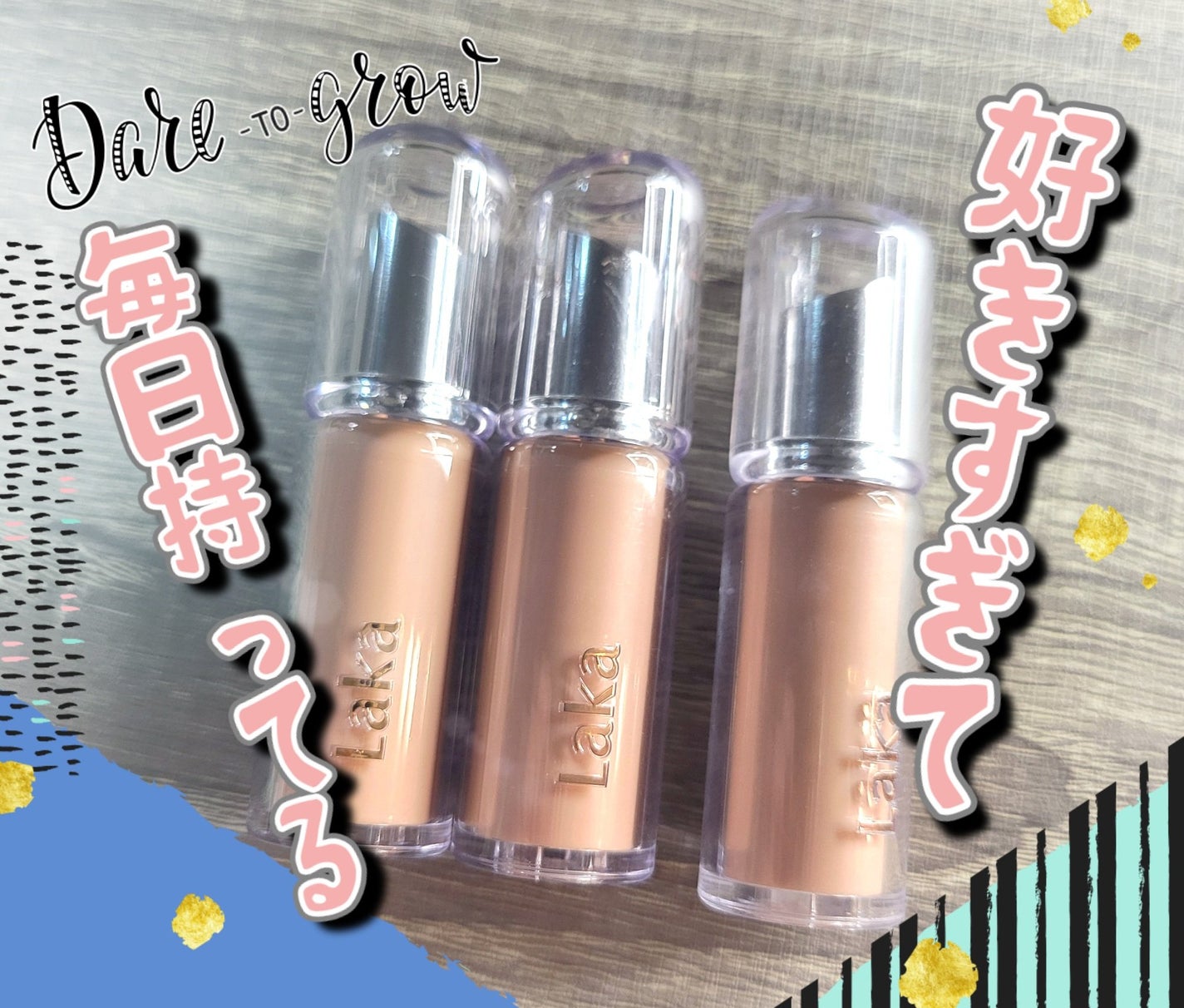 ボンディンググロウリップスティック/Laka/口紅を使ったクチコミ(1枚目)