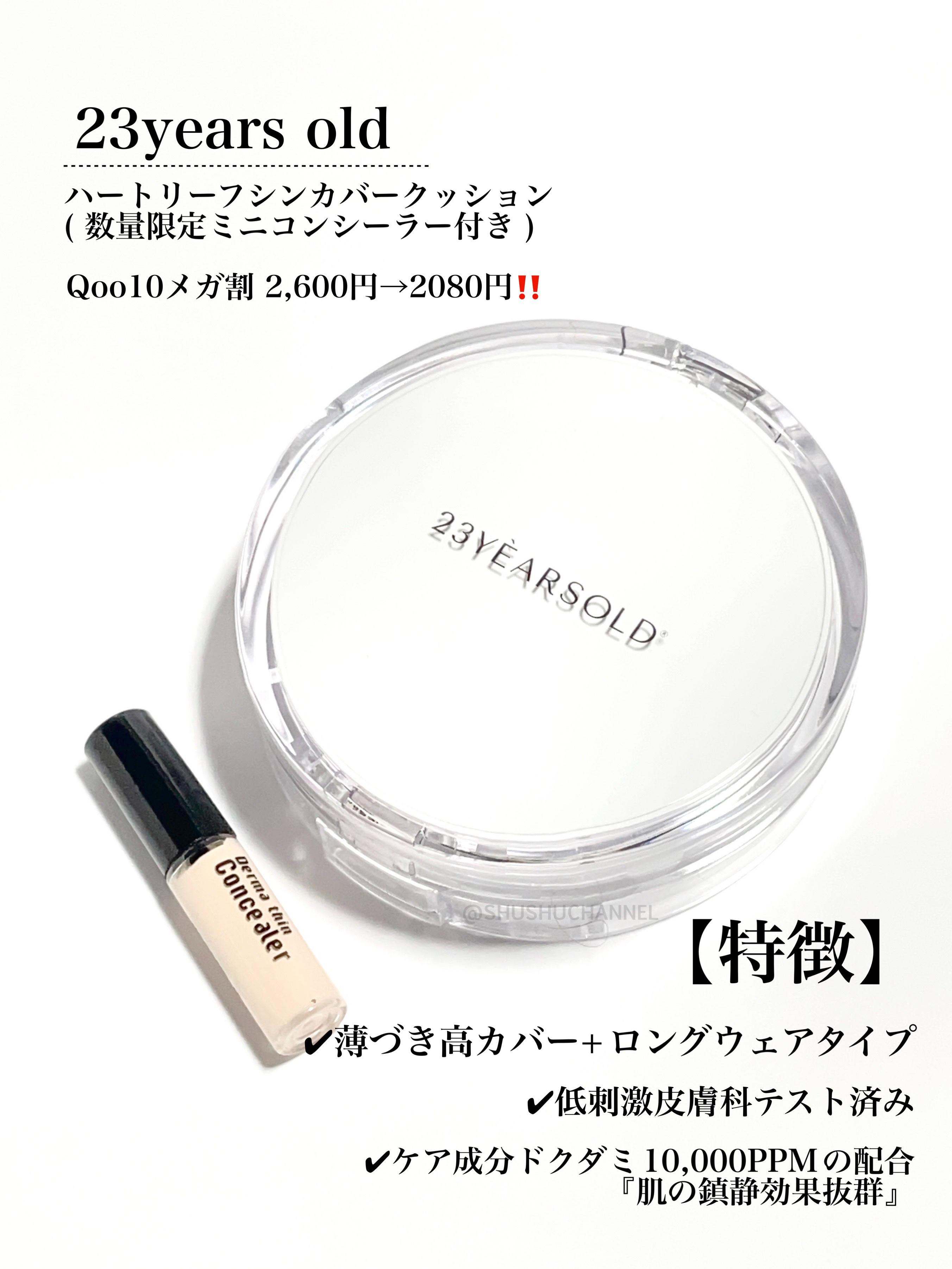 ハートリーフシーンカバークッション/23years old/クッションファンデーションを使ったクチコミ（2枚目）