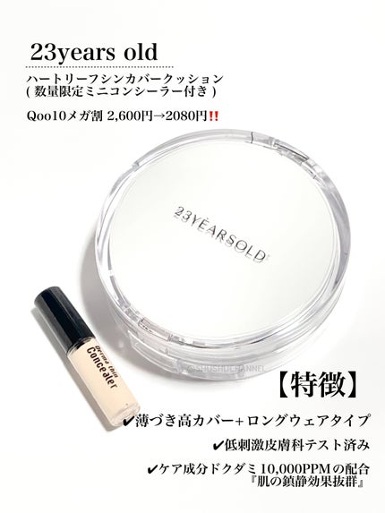 ハートリーフシーンカバークッション/23years old/クッションファンデーションを使ったクチコミ(2枚目)