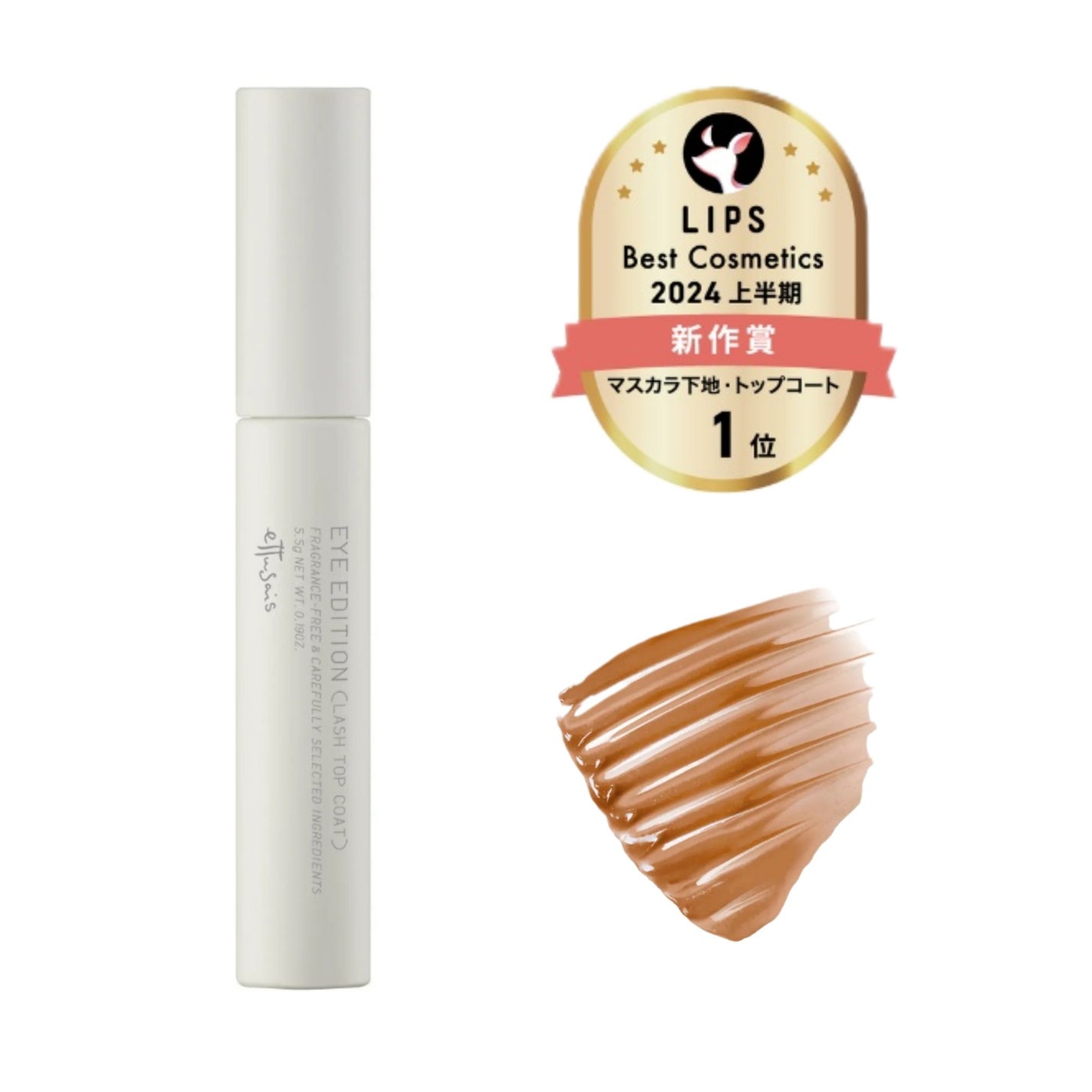 エテュセ アイエディション (マスカラベース)/ettusais/マスカラ下地を使ったクチコミ(1枚目)