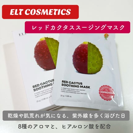 レッドカクタススージングマスク/ELT COSMETICS/シートマスク・パックを使ったクチコミ(4枚目)