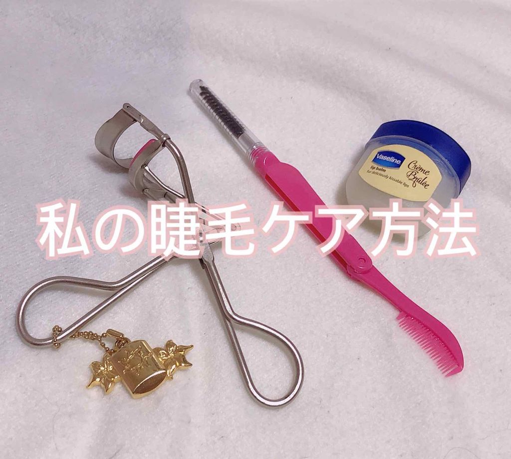 アイラッシュカーラー/無印良品/ビューラーを使ったクチコミ（1枚目）