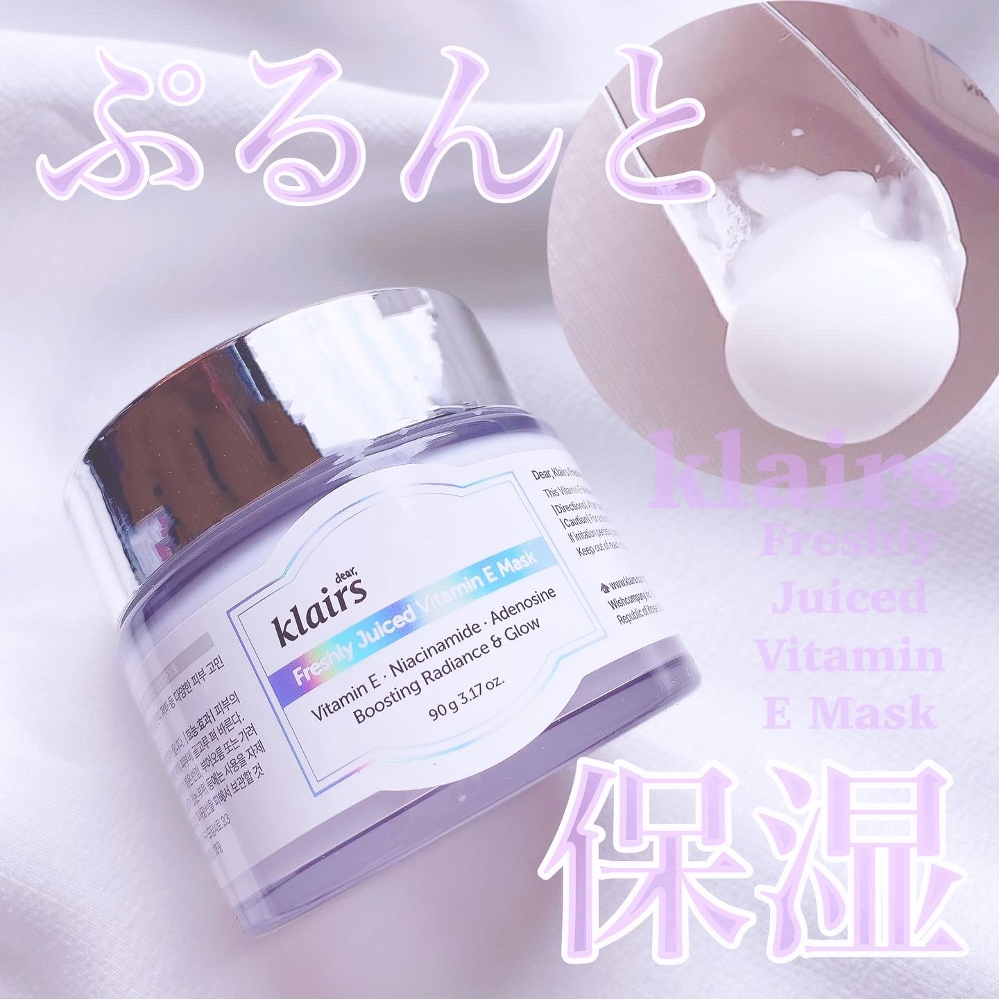 フレッシュリージュースドビタミンEマスク(90g)/Klairs/フェイスクリームを使ったクチコミ（1枚目）