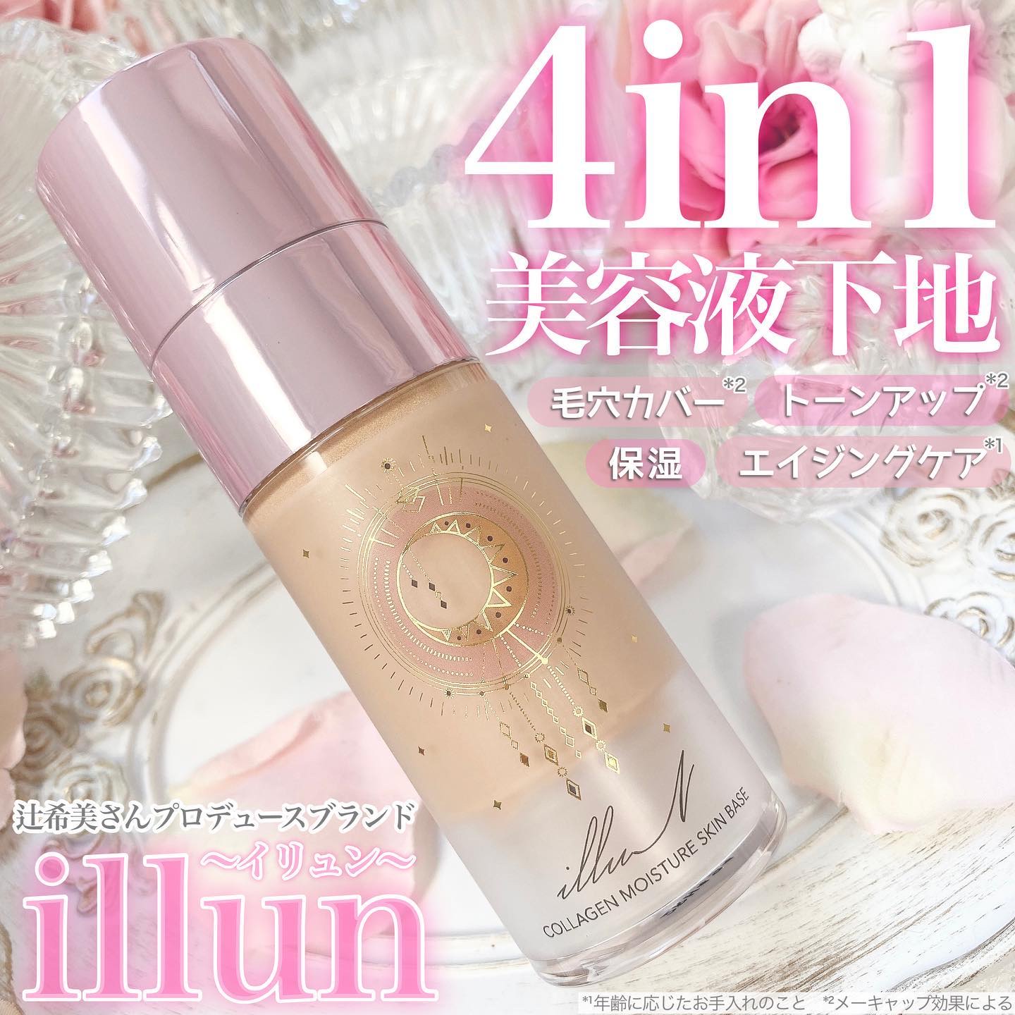 コラーゲンモイスチャースキンベース/illuN/化粧下地を使ったクチコミ（1枚目）