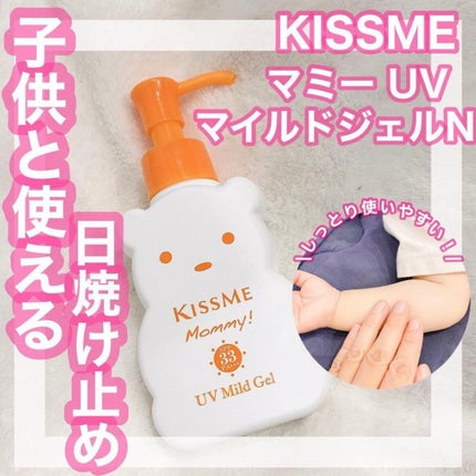 UVマイルドジェルN/マミー/日焼け止めジェルを使ったクチコミ(1枚目)