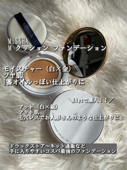 M クッション ファンデーション(モイスチャー)/MISSHA/クッションファンデーションを使ったクチコミ(3枚目)