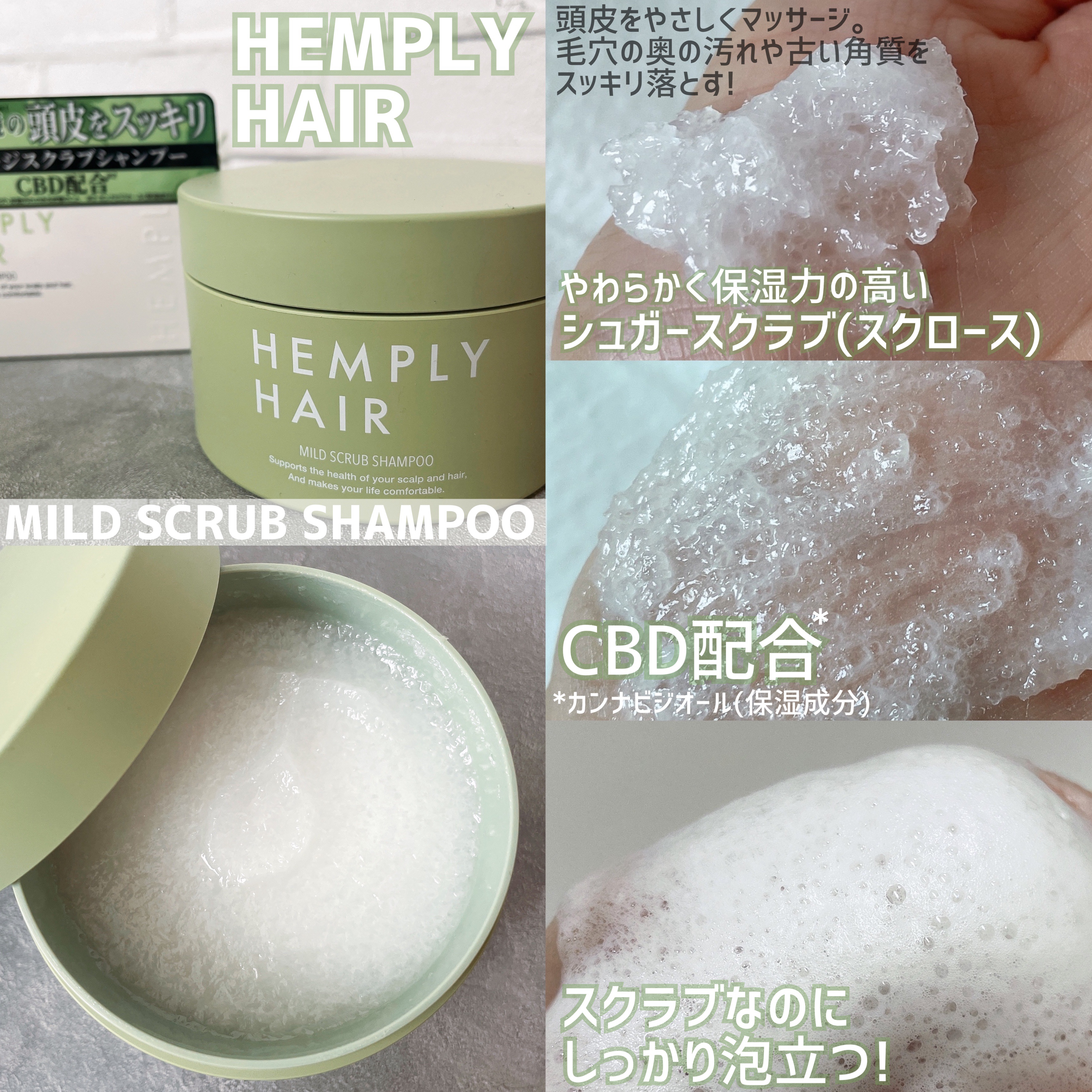 マイルドスクラブシャンプー/HEMPLY HAIR/市販シャンプーを使ったクチコミ（2枚目）