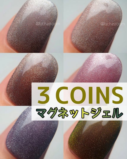 マグネットスティックネイルジェル/3COINS/ジェルネイルを使ったクチコミ(1枚目)