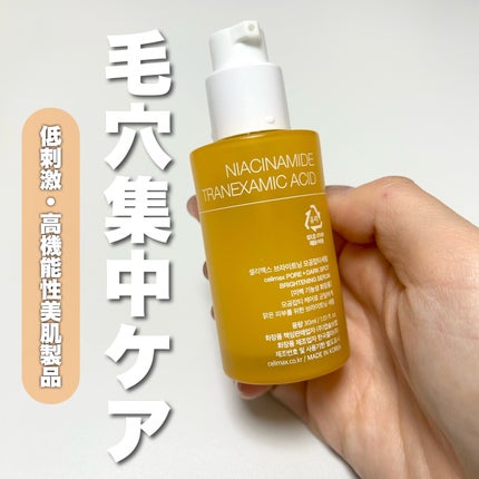 ポア ブライトニング シミケアセラム/celimax/美容液を使ったクチコミ(1枚目)