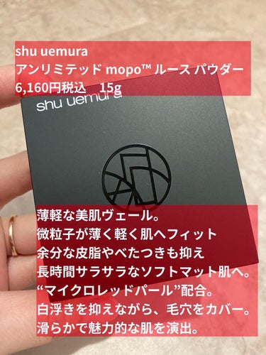アンリミテッド mopo™ ルース パウダー/shu uemura/ルースパウダーを使ったクチコミ（2枚目）