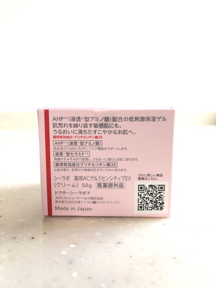 薬用アクアコラーゲンゲル スーパーセンシティブEX/ドクターシーラボⓇ/オールインワン化粧品を使ったクチコミ(4枚目)