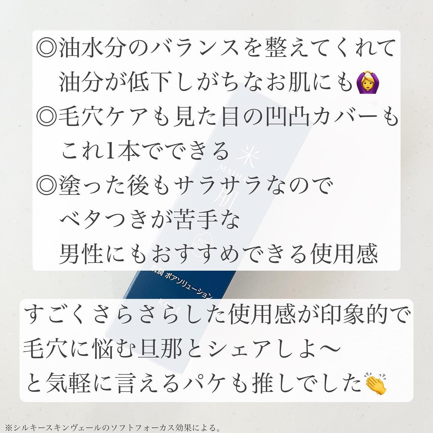 肌潤 ポアソリューション/米肌/美容液を使ったクチコミ(4枚目)