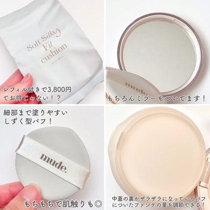 ソフトシルキーフィットクッション/mude/クッションファンデーションを使ったクチコミ(4枚目)