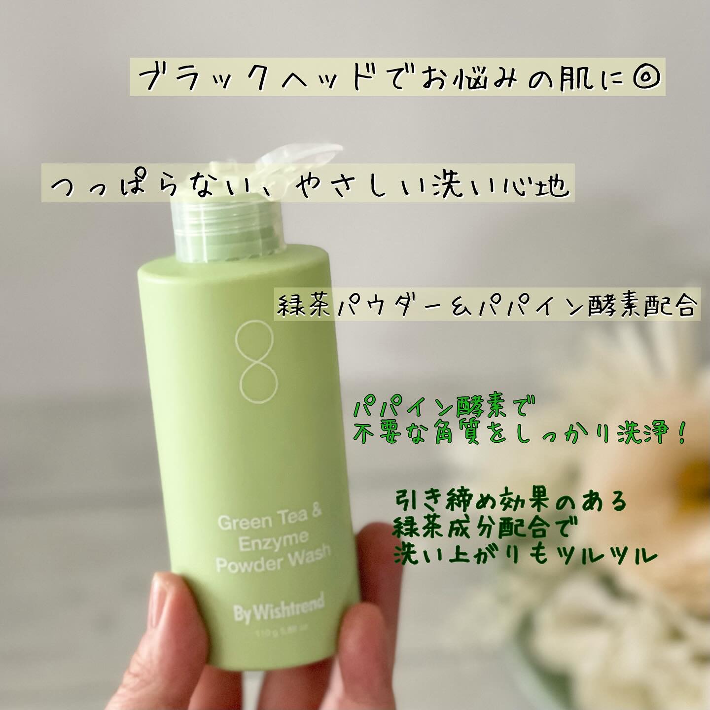 グリーンティー&エンザイムパウダーウォッシュ/By Wishtrend/洗顔パウダーを使ったクチコミ（3枚目）
