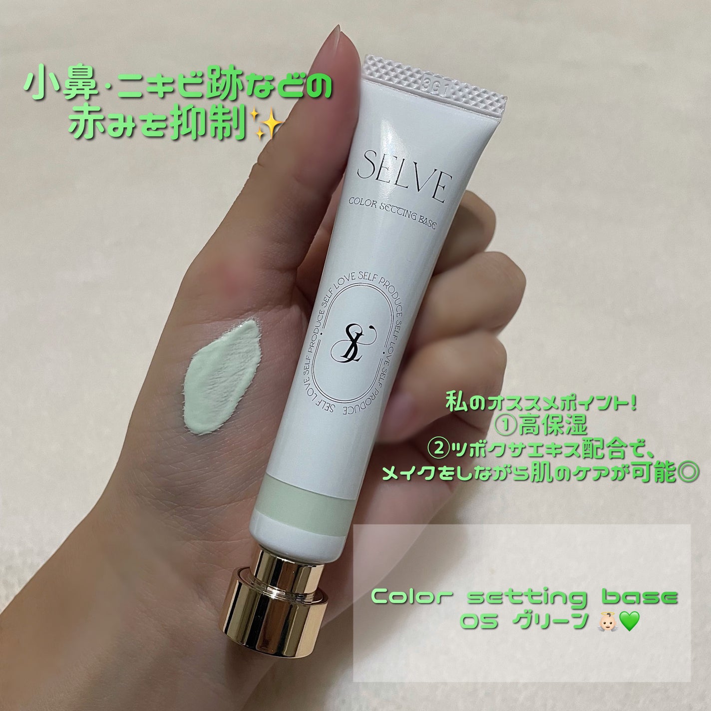 カラーセッティングベース/SELVE/化粧下地を使ったクチコミ(1枚目)