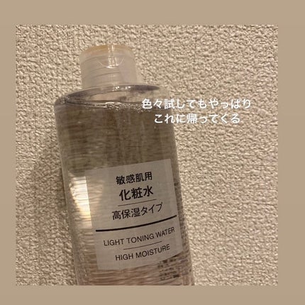 敏感肌用化粧水 高保湿/無印良品/化粧水を使ったクチコミ(1枚目)
