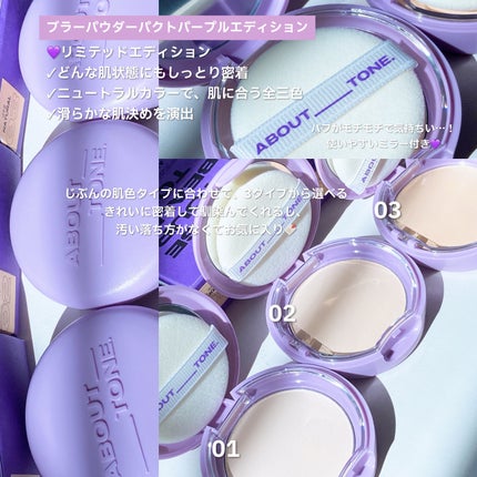 グローパウダーパクト/ABOUT TONE/プレストパウダーを使ったクチコミ(2枚目)