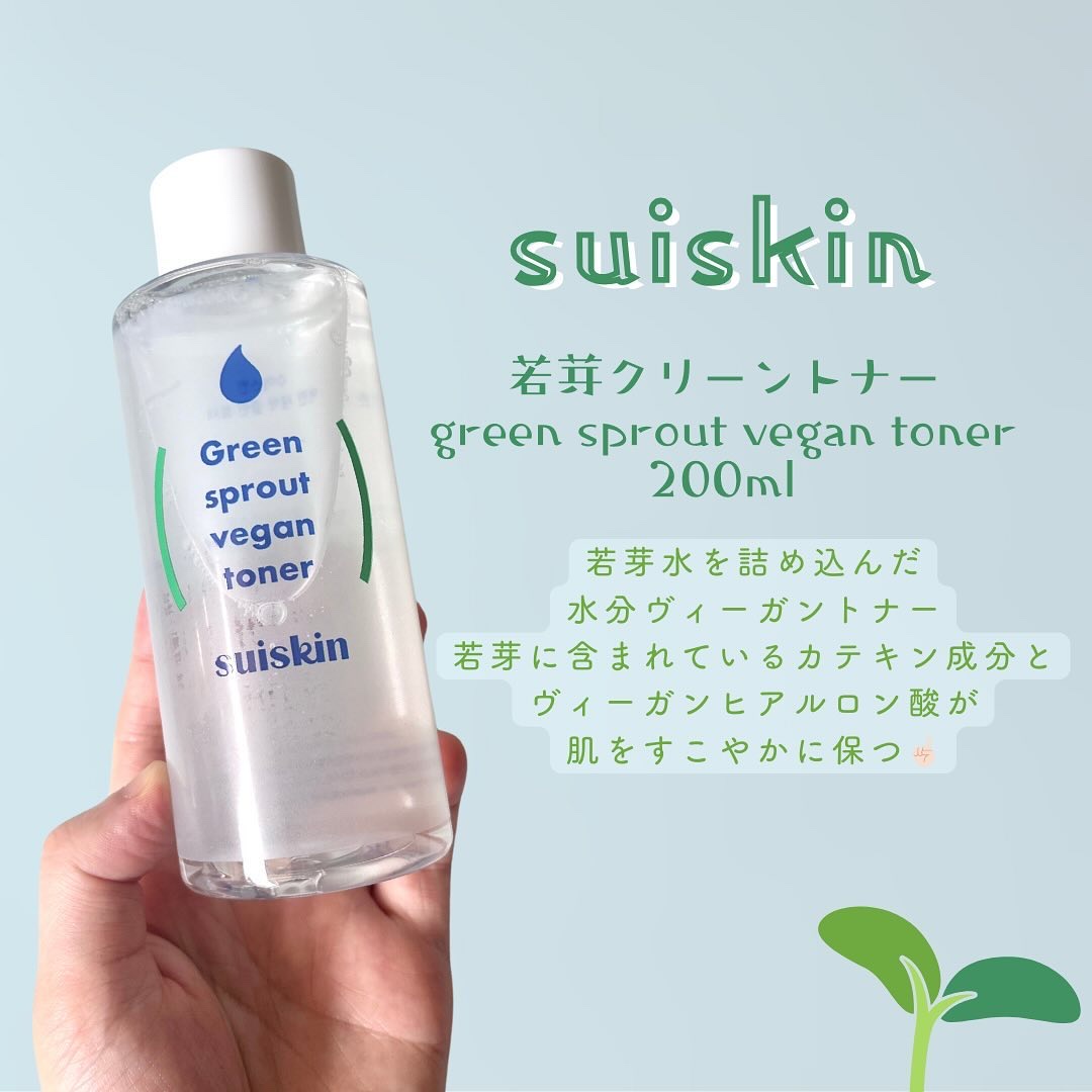 Green sprout vegan toner/suiskin/化粧水を使ったクチコミ（2枚目）