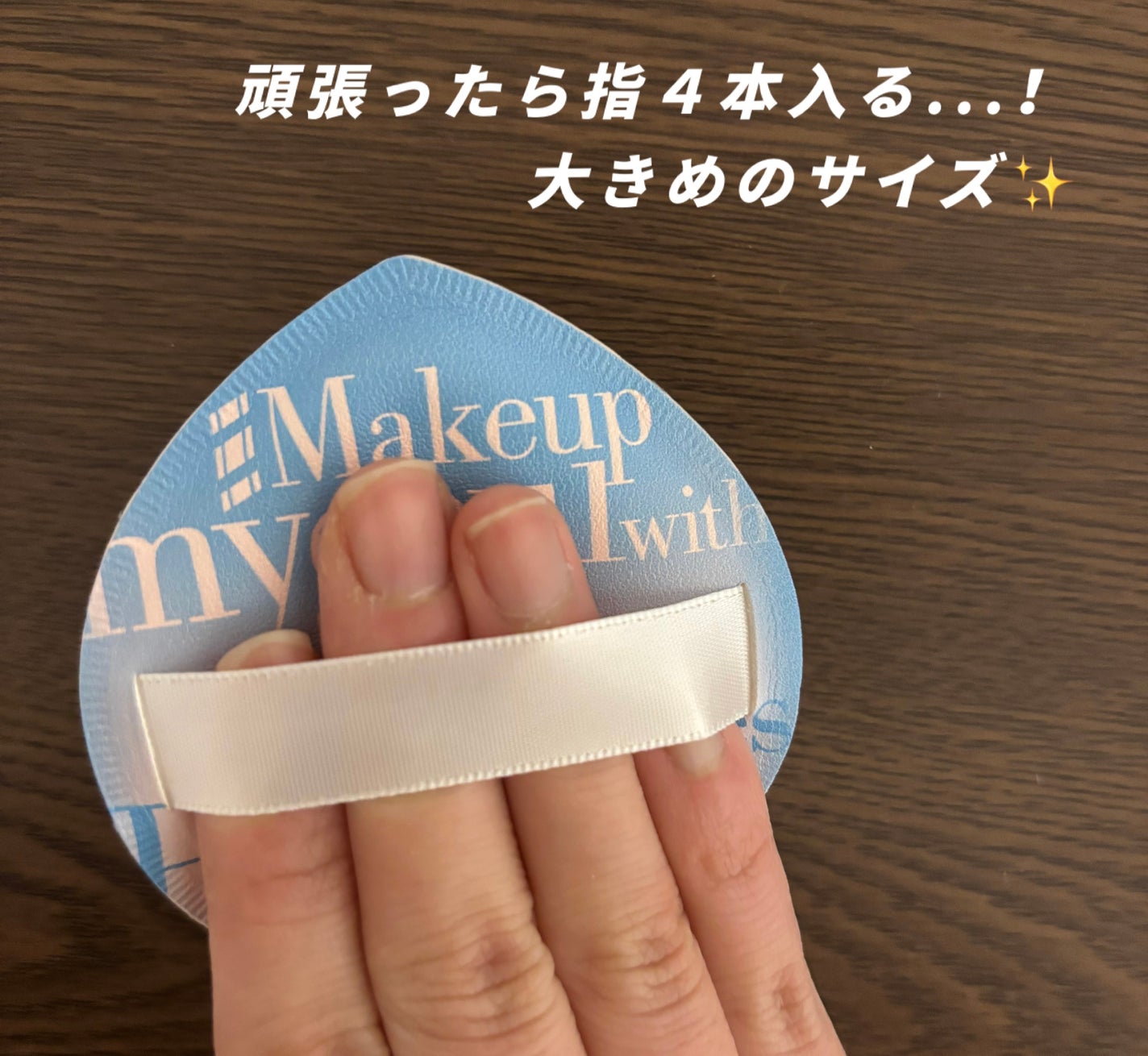 マシュマロパフ/シャープスタイル/パフ・スポンジを使ったクチコミ(5枚目)