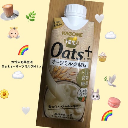 野菜生活Oats+オーツミルクMix/カゴメ/オーツ・アーモンドミルクを使ったクチコミ(1枚目)