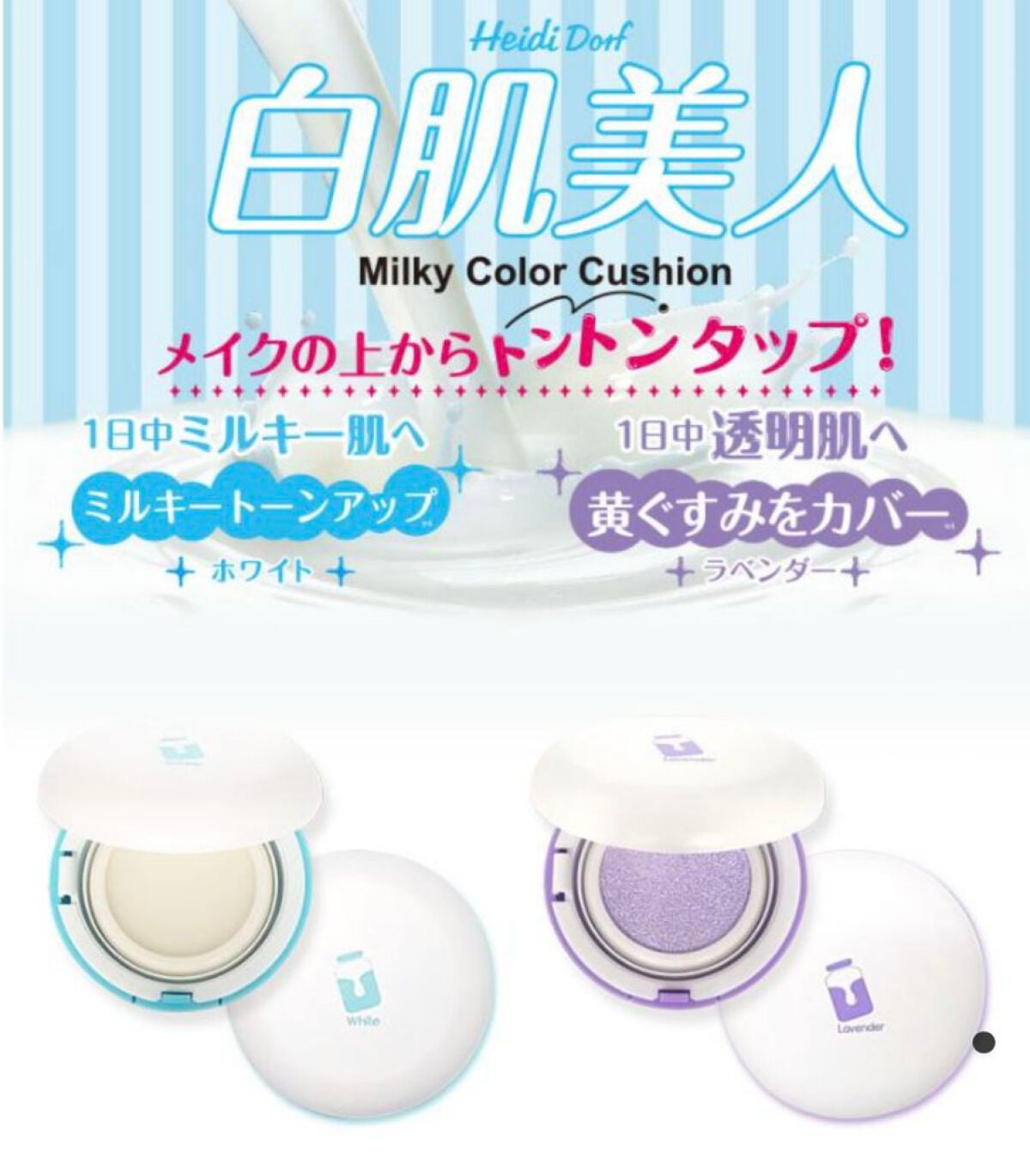 ミルキーカラークッション/ハイジドルフ/化粧下地を使ったクチコミ(2枚目)