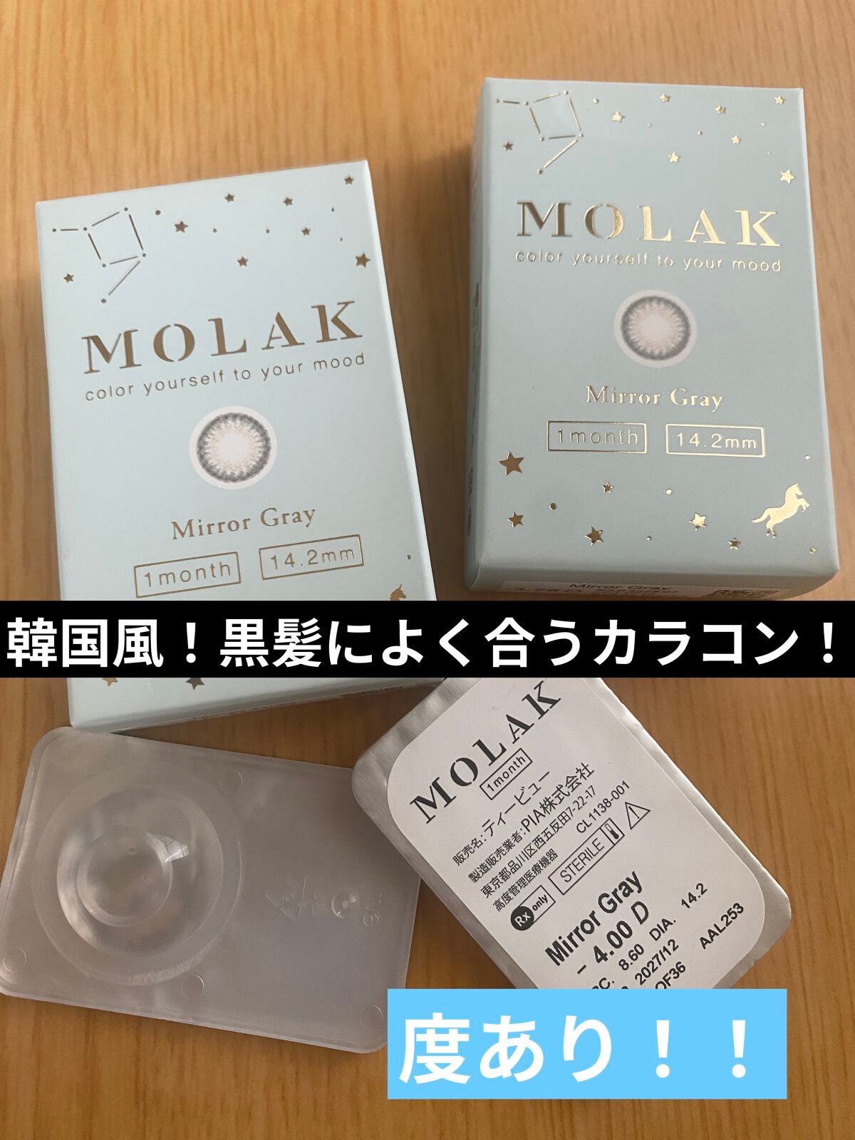 MOLAK 1month/MOLAK/1ヶ月(1MONTH)カラコンを使ったクチコミ(1枚目)