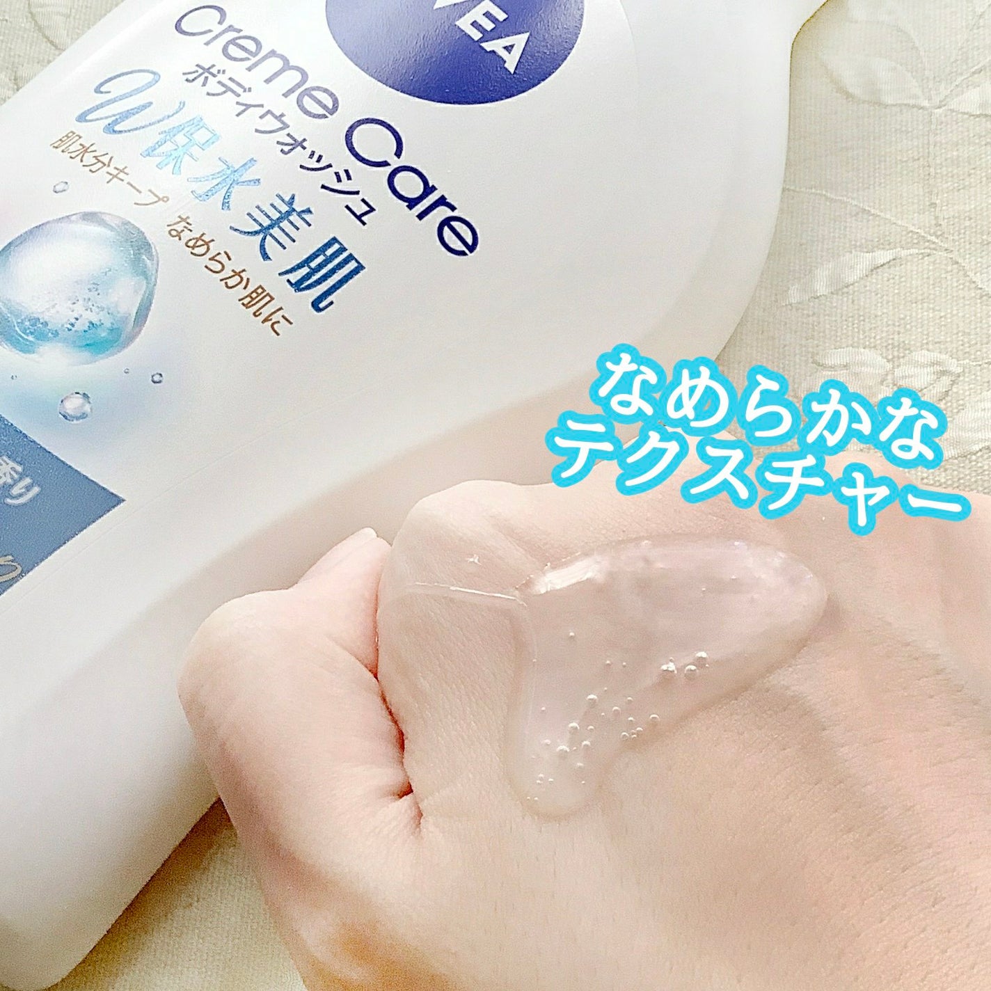 クリームケア ボディウォッシュ W保水美肌 リラクシングソープの香り/ニベア/ボディソープを使ったクチコミ(3枚目)