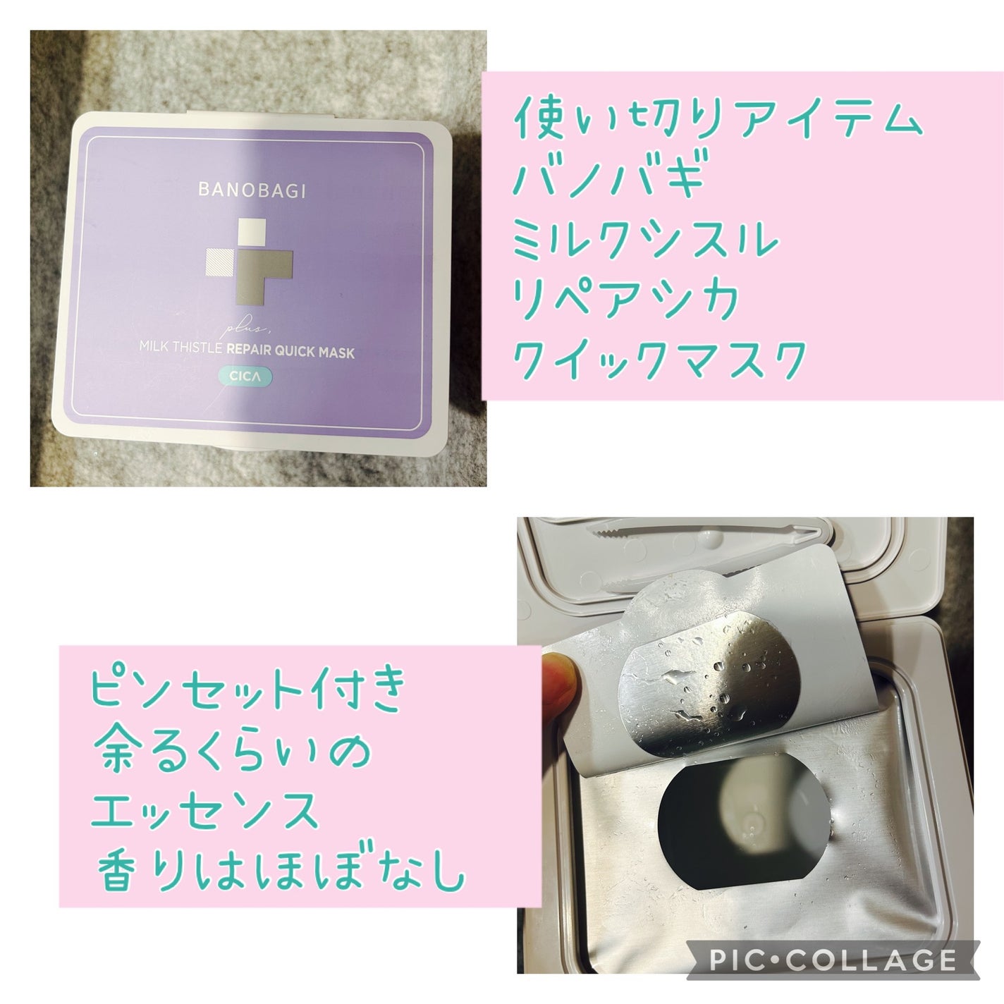 ミルクシスルリペアシカクイックマスクプラス/BANOBAGI/シートマスク・パックを使ったクチコミ(1枚目)