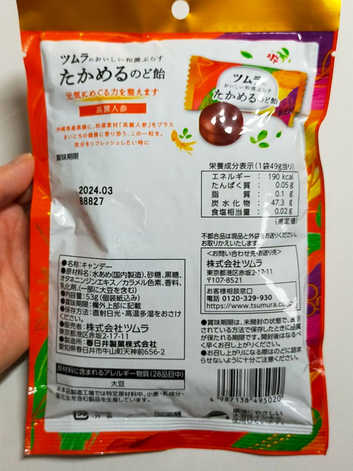 ツムラのおいしい和漢ぷらす たかめるのど飴 /ツムラ/食品を使ったクチコミ(2枚目)