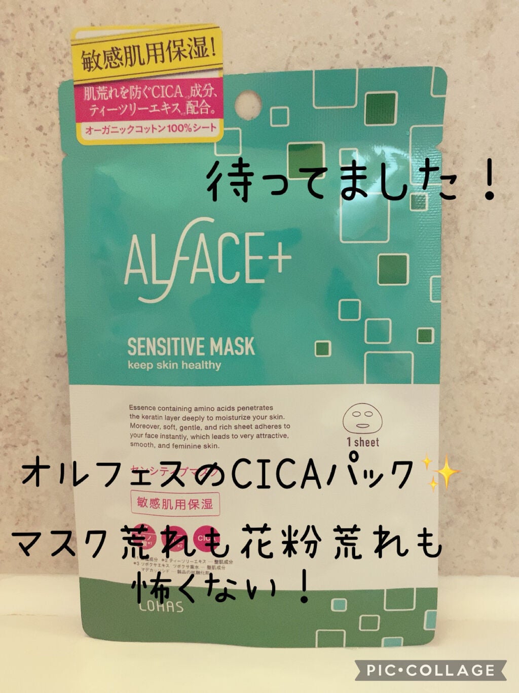 オルフェス センシティブマスク/ALFACE+/シートマスク・パックを使ったクチコミ(1枚目)