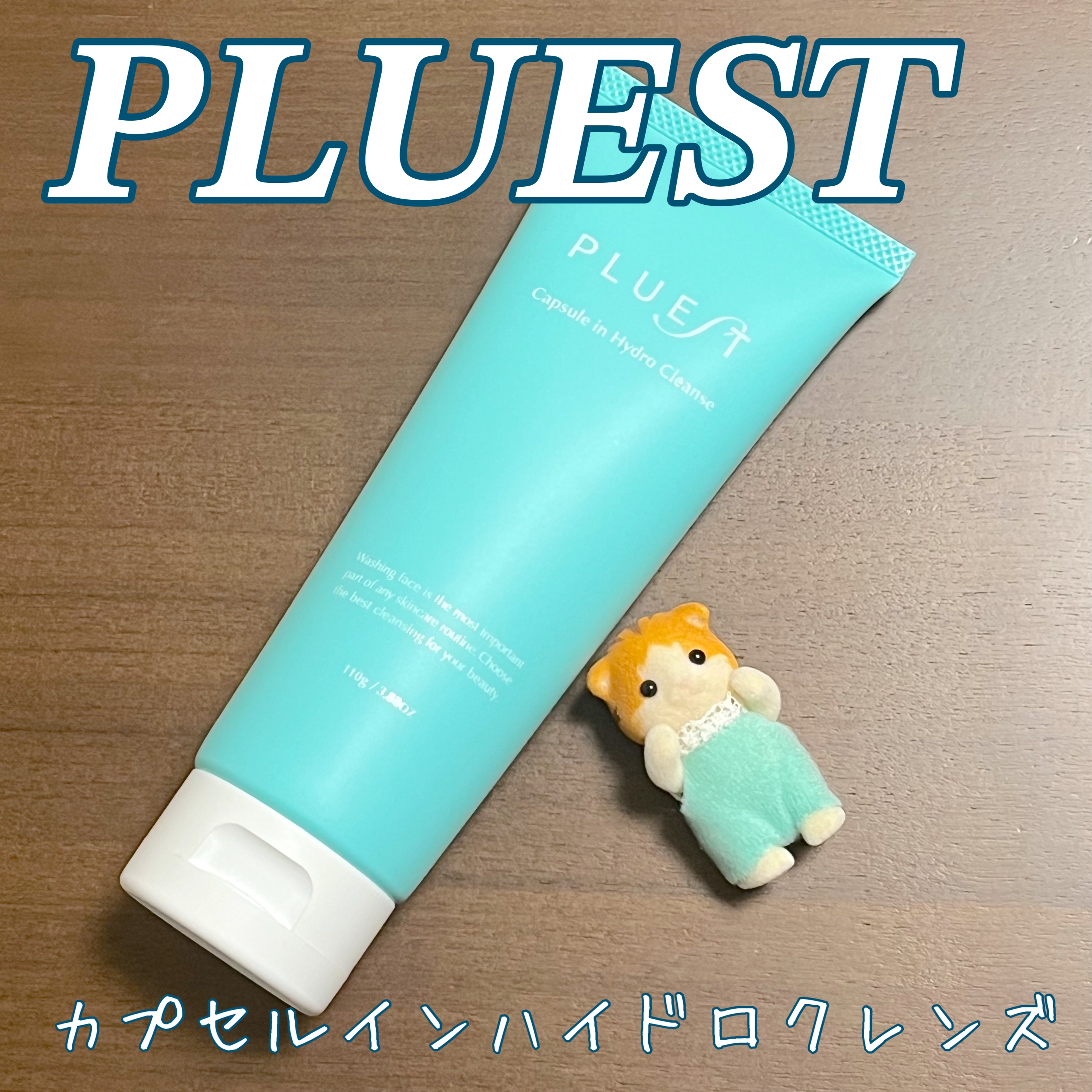 カプセルインハイドロクレンズ/PLUEST/クレンジングジェルを使ったクチコミ（1枚目）