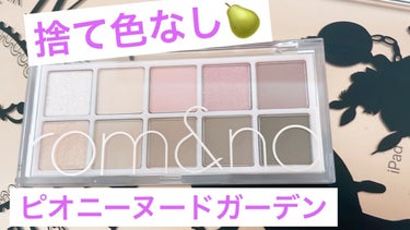 ベターザンパレット 06 ピオニーヌードガーデン(PEONY NUDE GARDEN)/rom&nd/アイシャドウパレットを使ったクチコミ（1枚目）