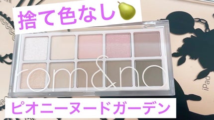 ベターザンパレット/rom&nd/アイシャドウパレットを使ったクチコミ(1枚目)