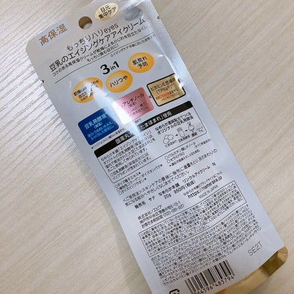 リンクルアイクリーム N/なめらか本舗/アイケア・アイクリームを使ったクチコミ(2枚目)