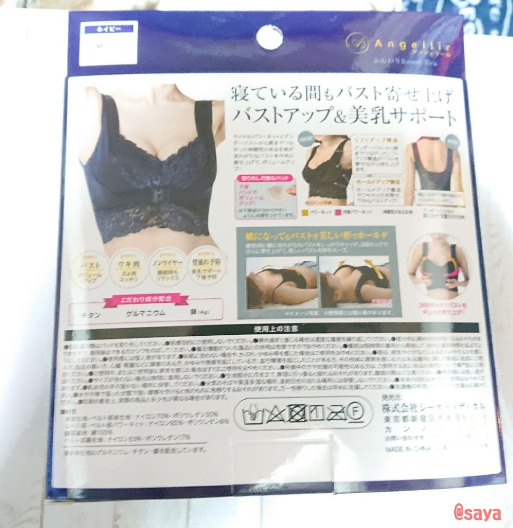 ふんわりルームブラ/Angellir/ナイトブラを使ったクチコミ(2枚目)