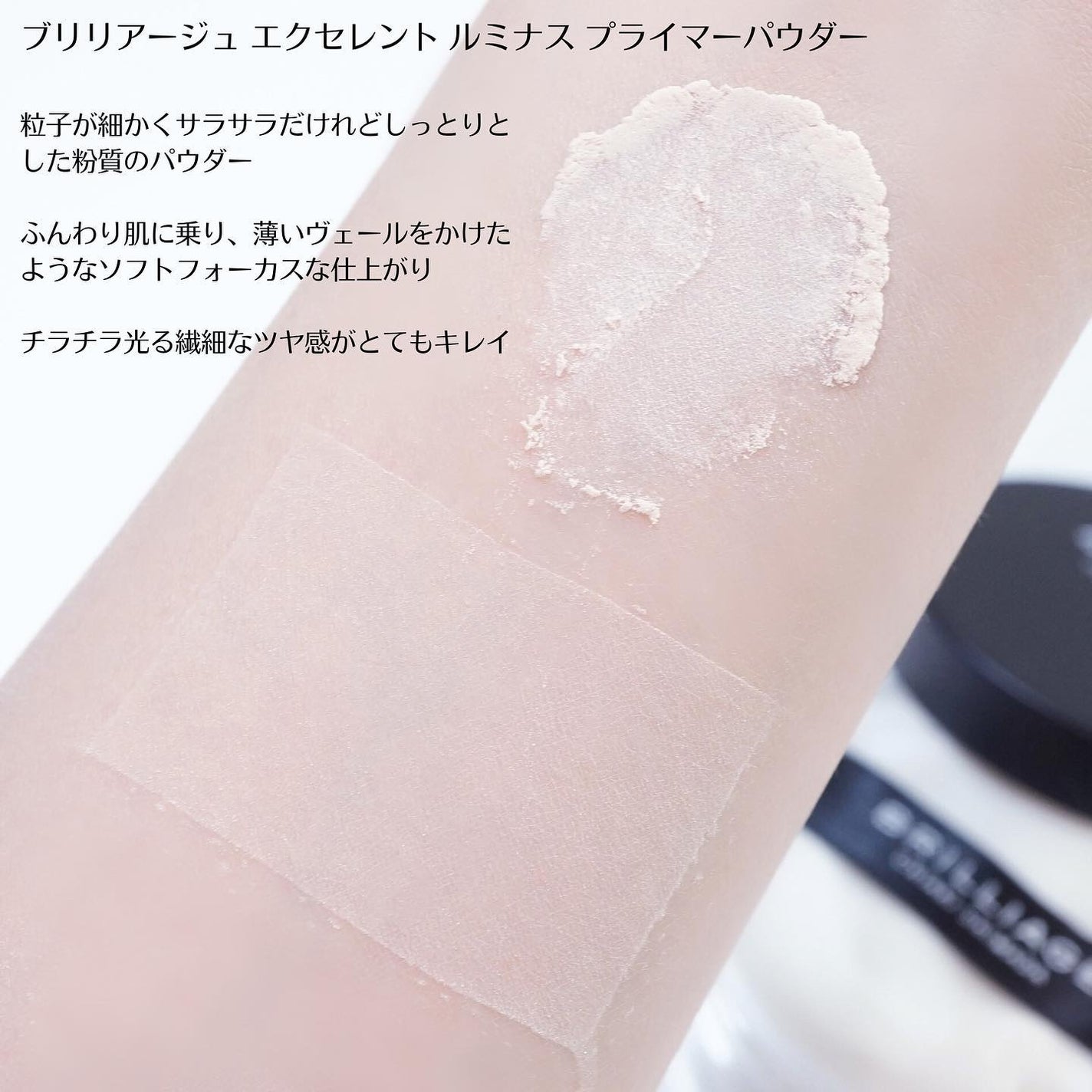 エクセレント ルミナス プライマーパウダー/ブリリアージュ/ルースパウダーを使ったクチコミ(4枚目)