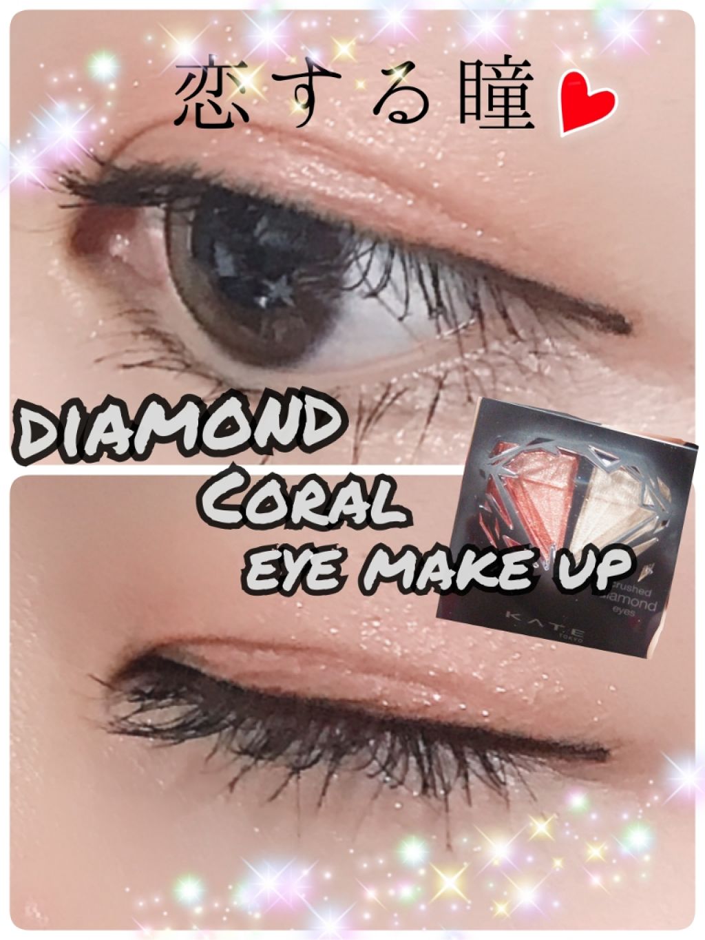 クラッシュダイヤモンドアイズ/KATE/アイシャドウパレットを使ったクチコミ(1枚目)