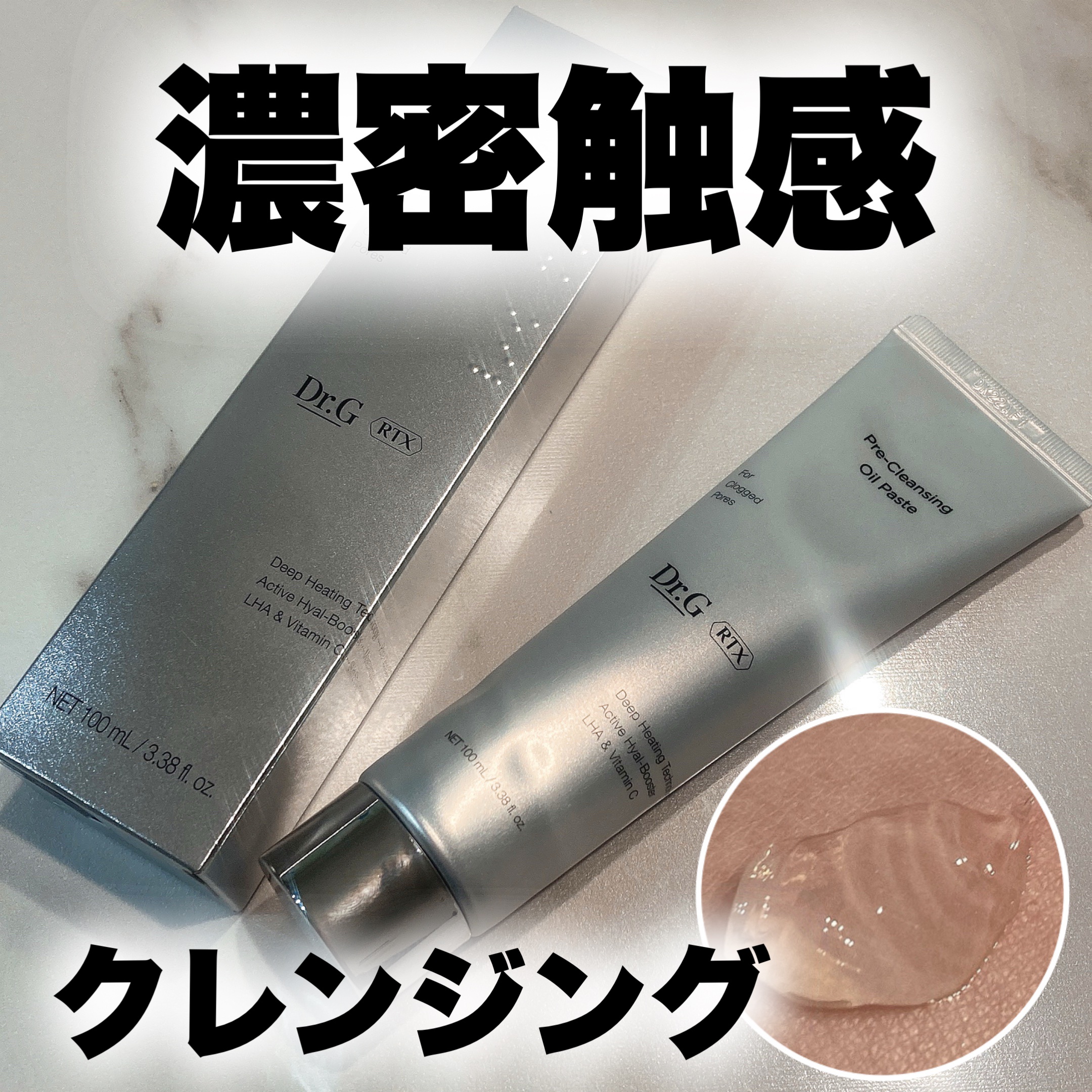  RTXフリークレンジングオイルペースト/Dr.G/オイルクレンジングを使ったクチコミ（1枚目）