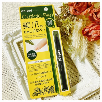 キューティクルペン/enieni /ネイルオイル・トリートメントを使ったクチコミ(3枚目)