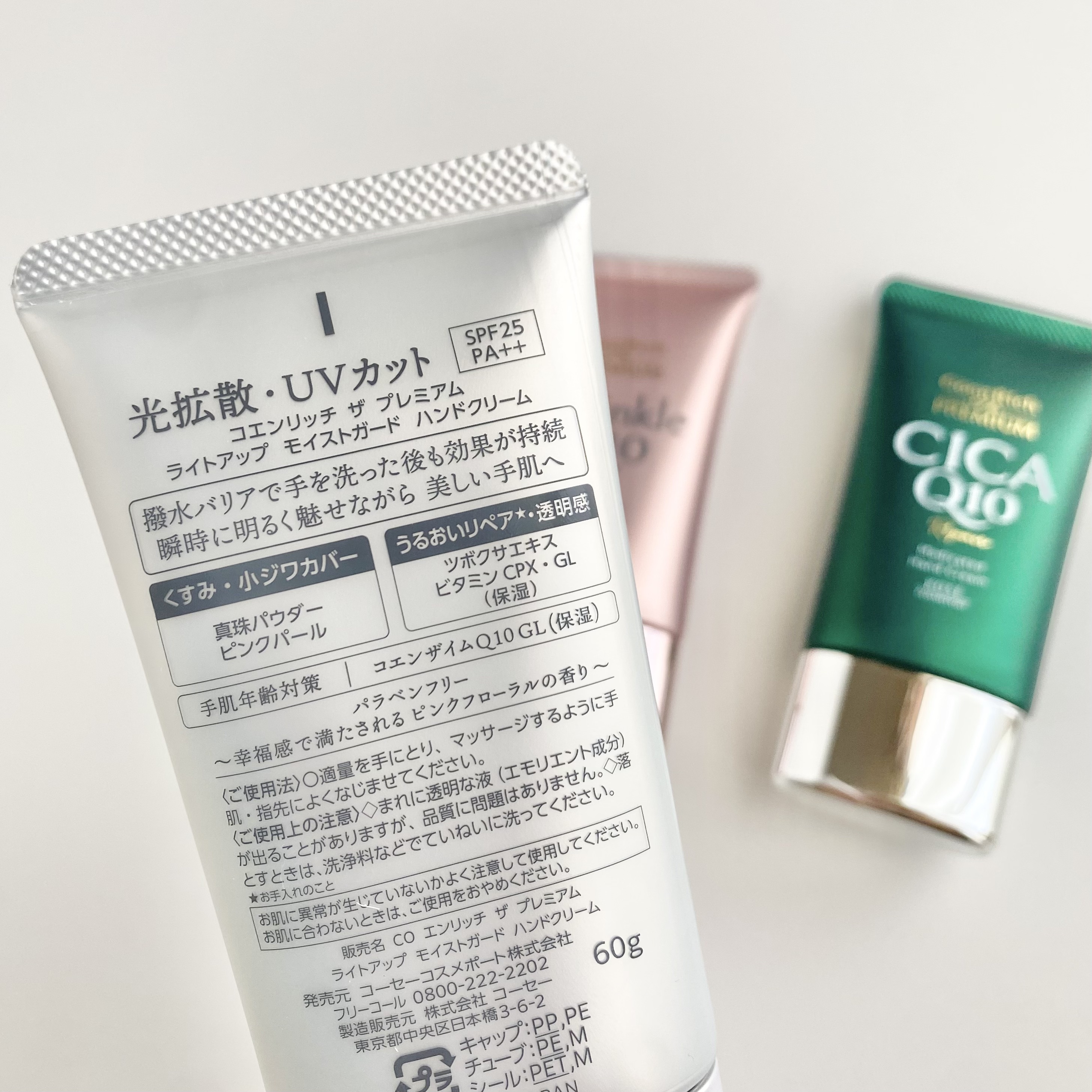 コエンリッチ ザ プレミアム ライトアップ モイストガード ハンドクリーム/コエンリッチQ10/ハンドクリームを使ったクチコミ（3枚目）