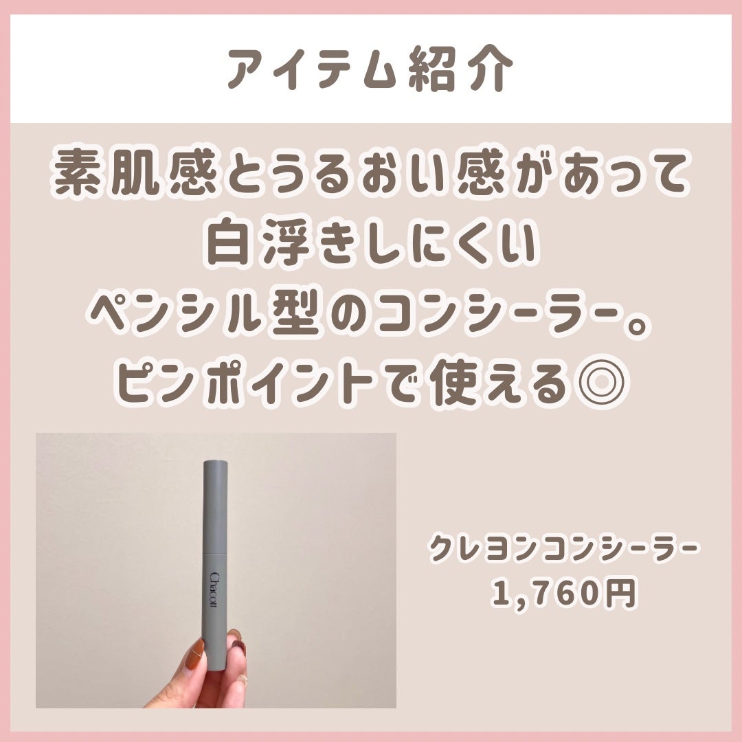 クレヨンコンシーラー/チャコット・コスメティクス/ペンシルコンシーラーを使ったクチコミ(2枚目)