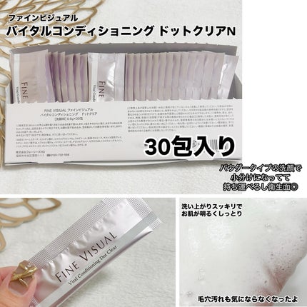 バイタルコンディショニング ドットクリア /フェヴリナ/洗顔パウダーを使ったクチコミ(2枚目)