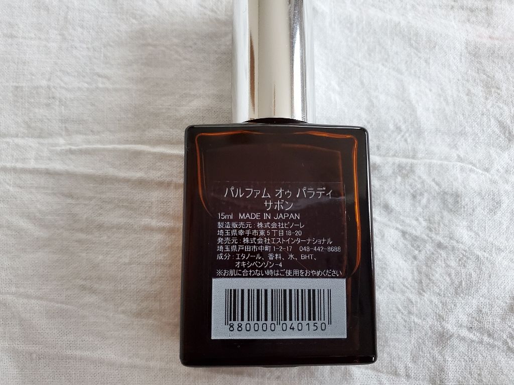 オードパルファム #04 Savon 〔サボン〕/AUX PARADIS/香水(レディース)を使ったクチコミ(2枚目)