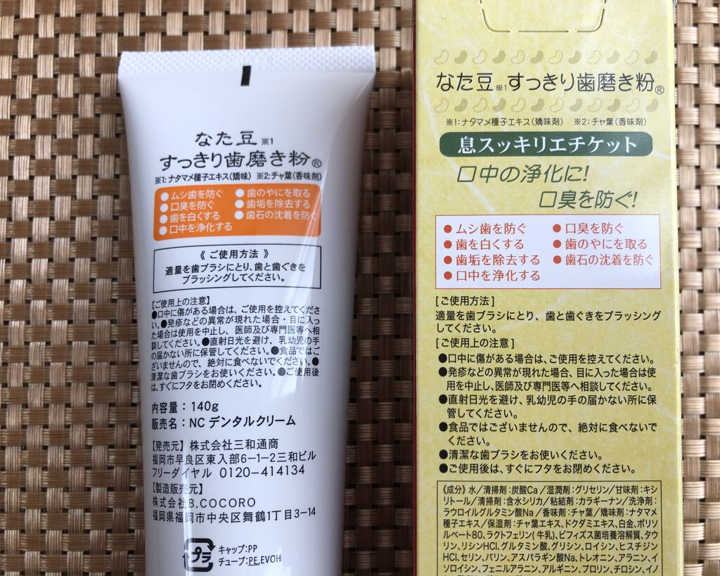 なた豆すっきり歯磨き粉/なた豆すっきりシリーズ/歯磨き粉を使ったクチコミ（3枚目）