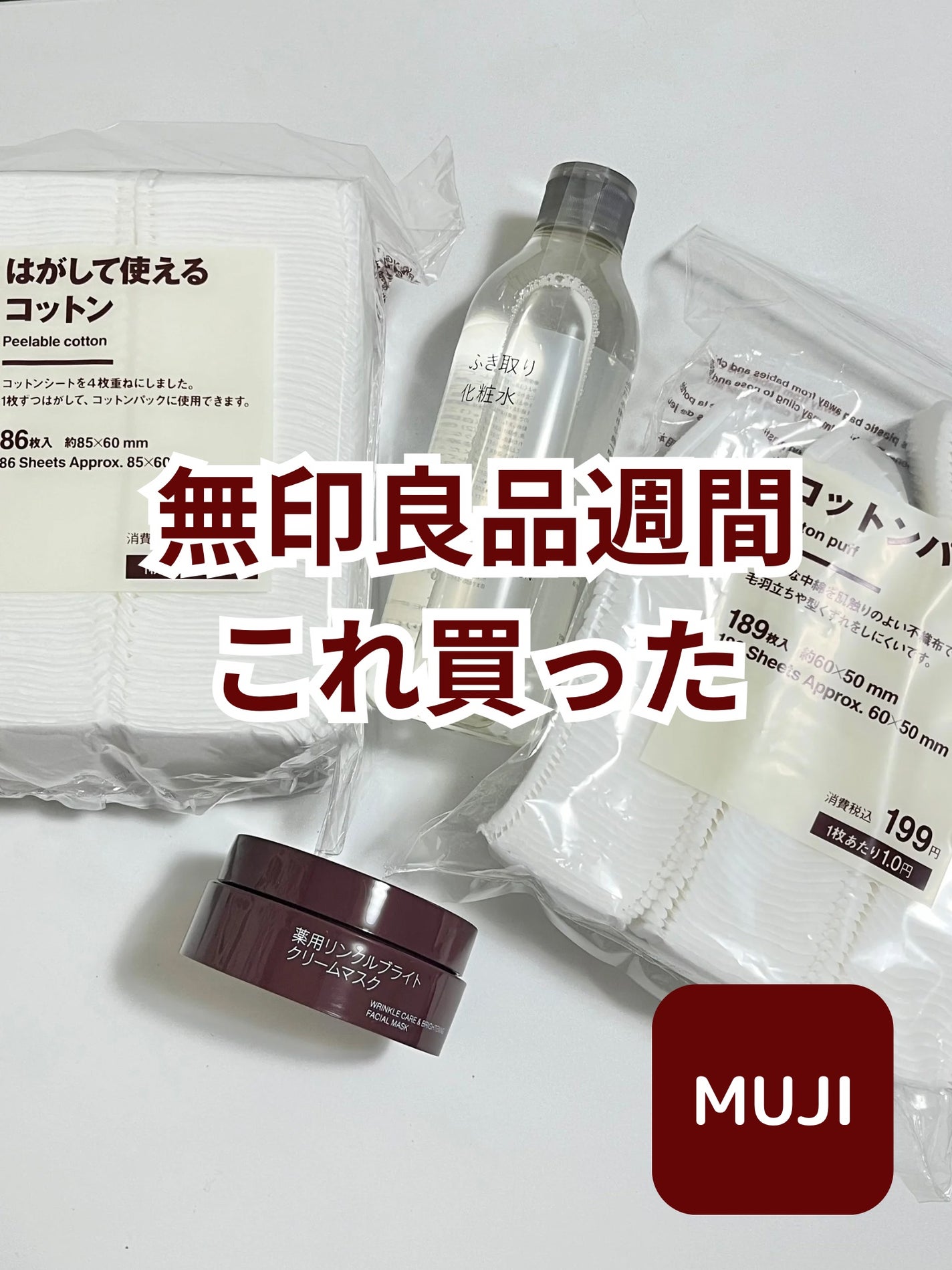 はがして使えるコットン/無印良品/コットンを使ったクチコミ(1枚目)